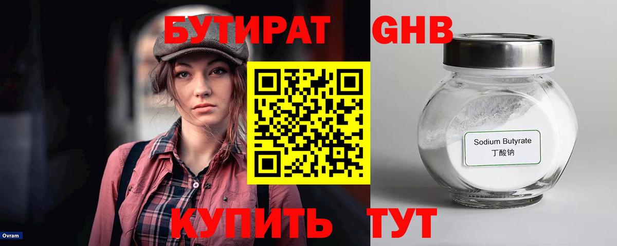 БУТИРАТ  Вход с VPN  Петрозаводск  БУТИРАТ жидкий экстази 