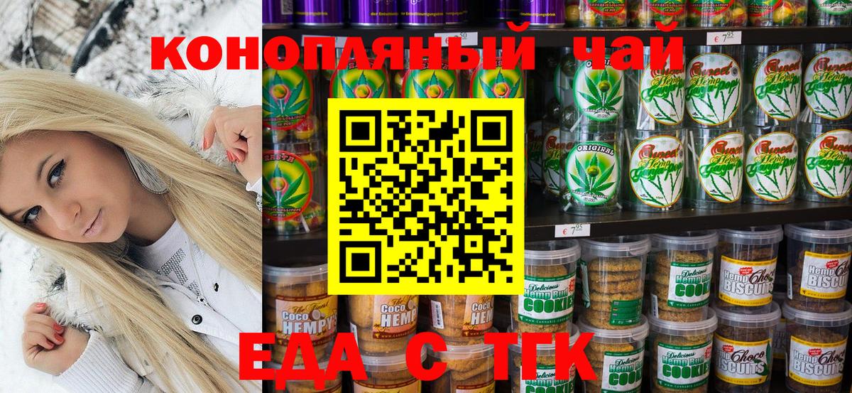 Печенье с ТГК конопля  Вход с VPN  Петрозаводск 