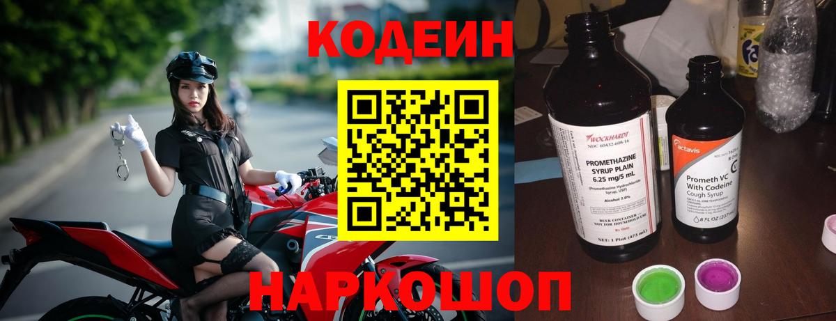 Кодеиновый сироп Lean напиток Lean (лин)  Вход с VPN  Петрозаводск  Кодеин напиток Lean (лин) 