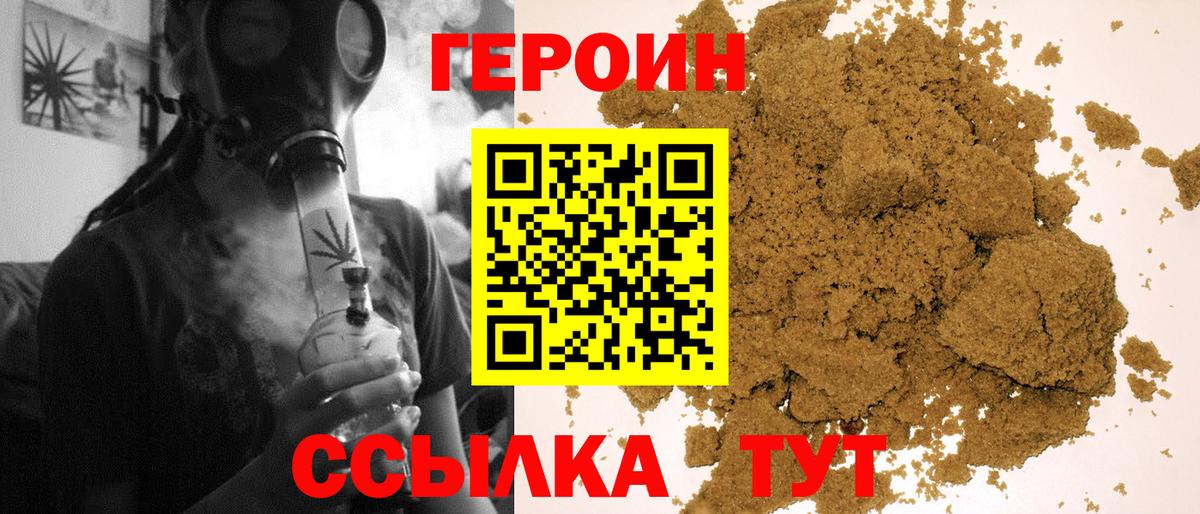 ГЕРОИН хмурый Петрозаводск