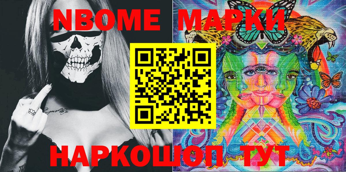 Марки 25I-NBOMe 1500мкг Петрозаводск